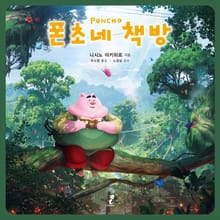 폰초네 책방