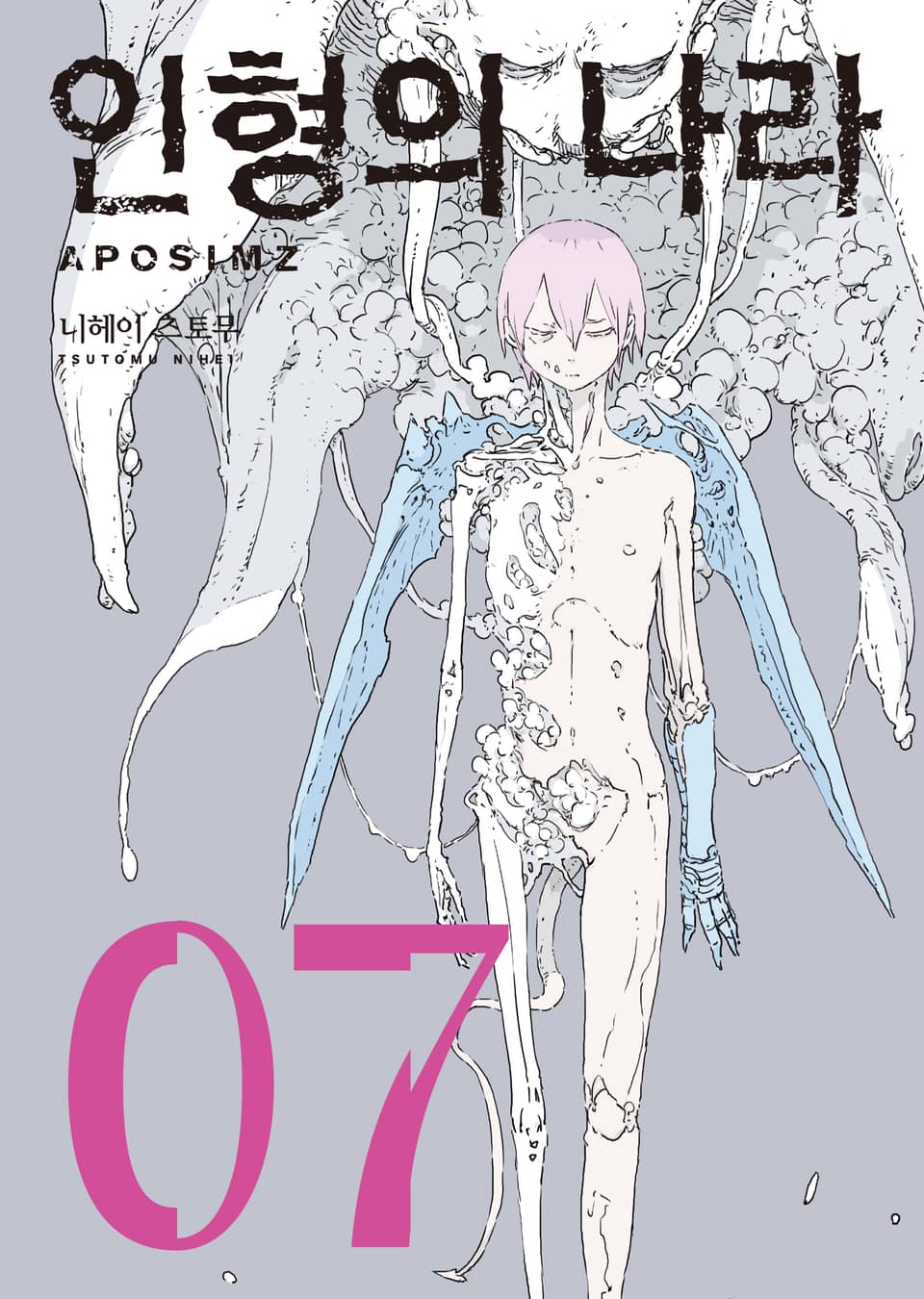 인형의 나라 7권