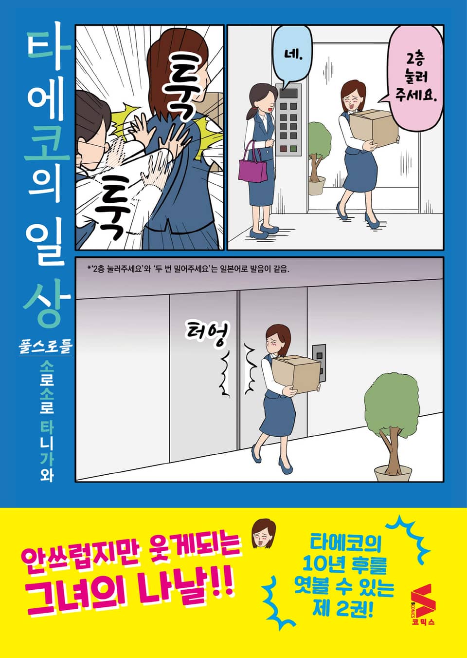 타에코의 일상 2권