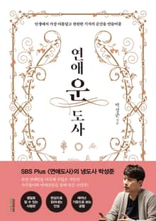 연애운도사