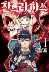 찬드라 하스 표지 이미지