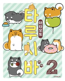타루시바