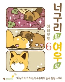 너구리랑 여우랑