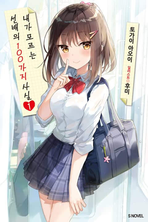 토가이 아오이