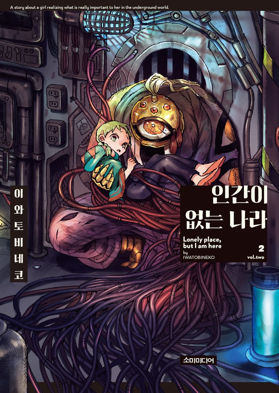 인간이 없는 나라 2권