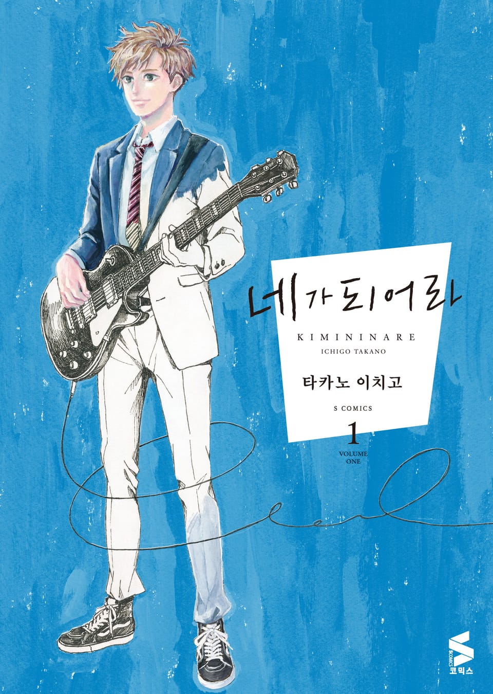 네가 되어라 1권