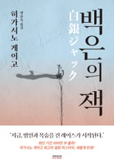 백은의 잭 표지 이미지