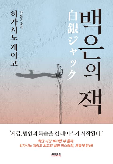 백은의 잭 표지 이미지