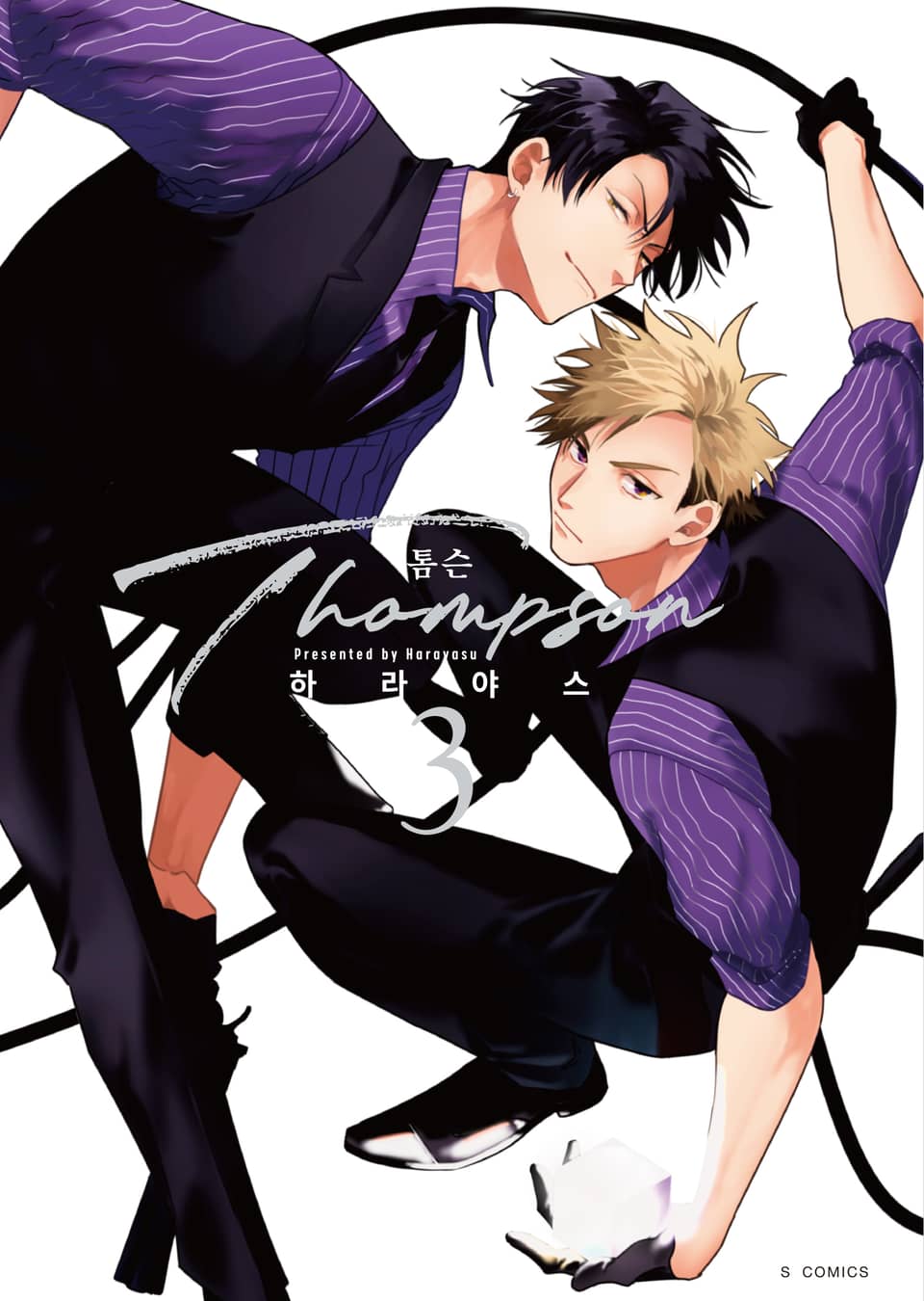 톰슨 3권 (완결)