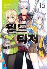 월드 티처 표지 이미지