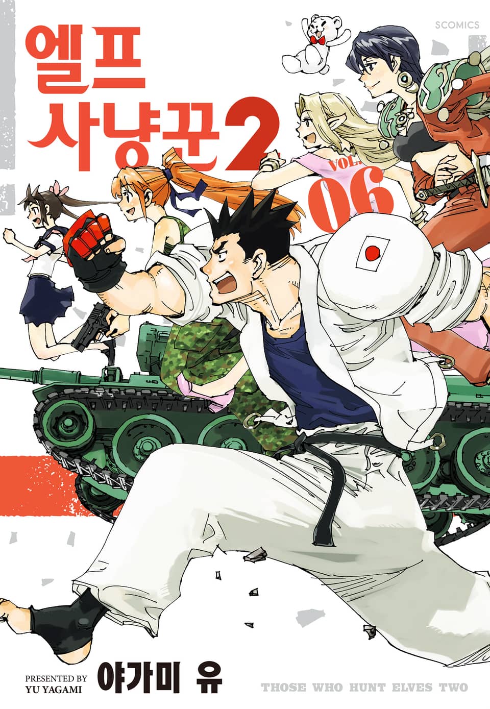 엘프 사냥꾼 2기 6권