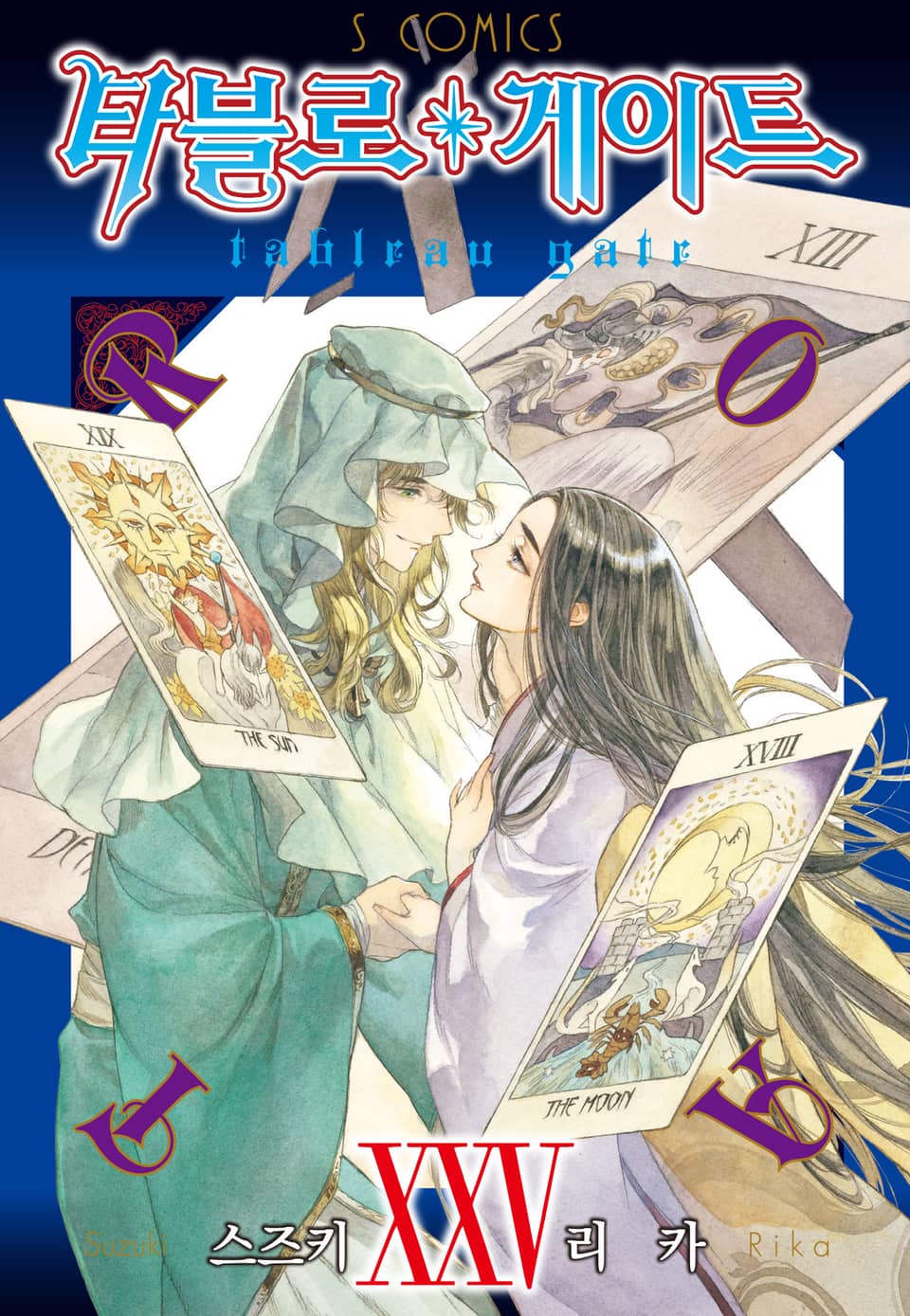 타블로 게이트 25권