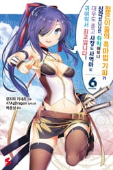 젊은이들의 흑마법 기피가 심각합니다만, 취직해보니 대우도 좋고 사장도 사역마도 귀여워서 최고입니다! 표지 이미지