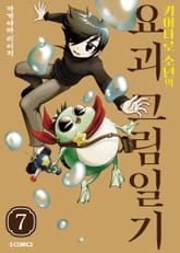 키이타로 소년의 요괴 그림일기 표지 이미지