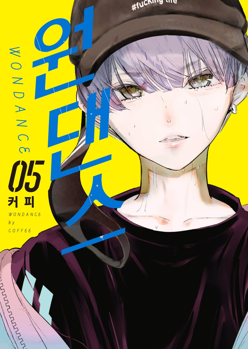 원댄스 5권