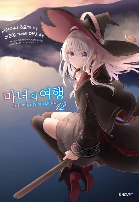 아즈루