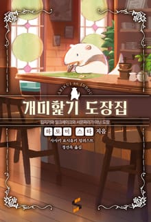 개미핥기 도장집 1권