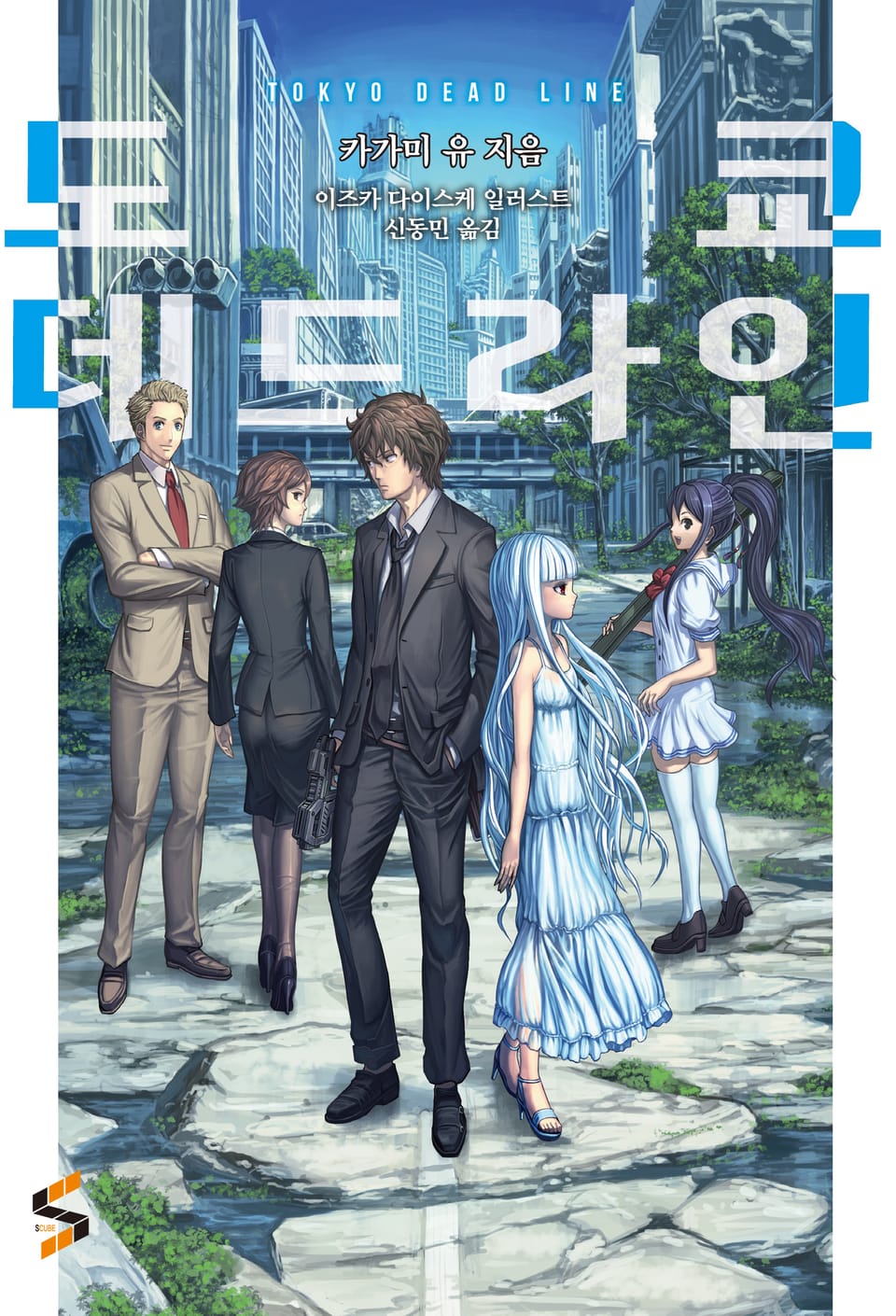 도쿄 데드라인 1권