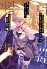 "너 따위가 마왕을 이길 수 있다고 생각하지 마”라며 용사 파티에서 추방되었으니 왕도에서 멋대로 살고 싶다 표지 이미지