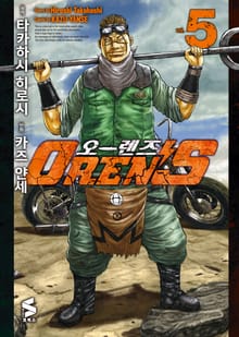 오렌즈