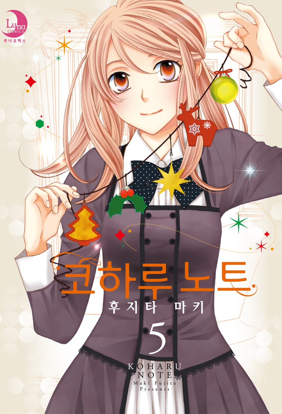 코하루 노트 5권