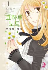 코하루 노트 표지 이미지