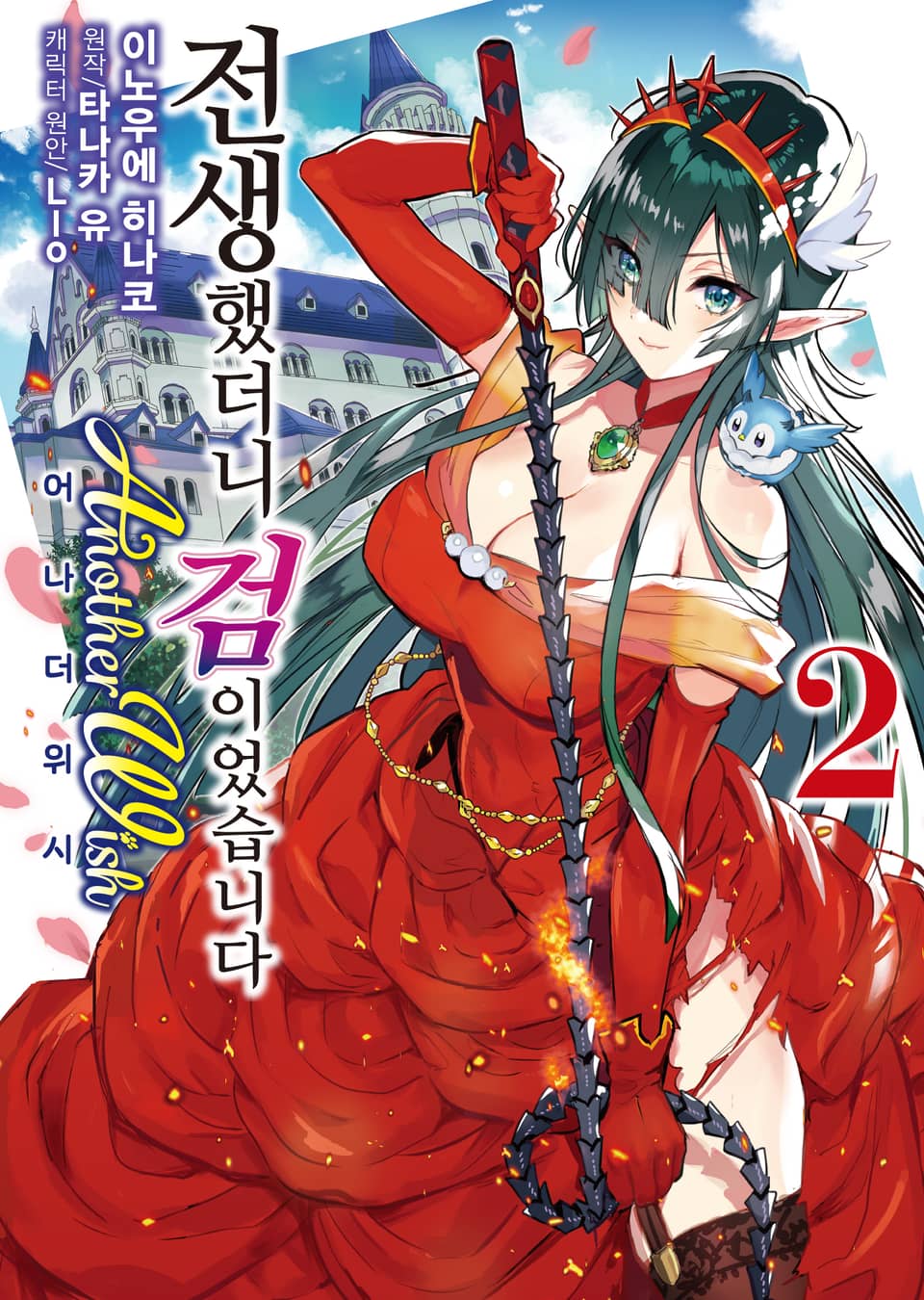 [코믹] 전생했더니 검이었습니다 Another Wish 2권