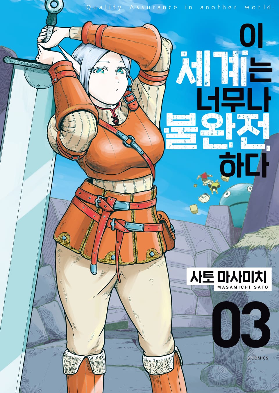 이 세계는 너무나 불완전하다 3권