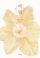 백화 표지 이미지