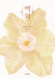 백화