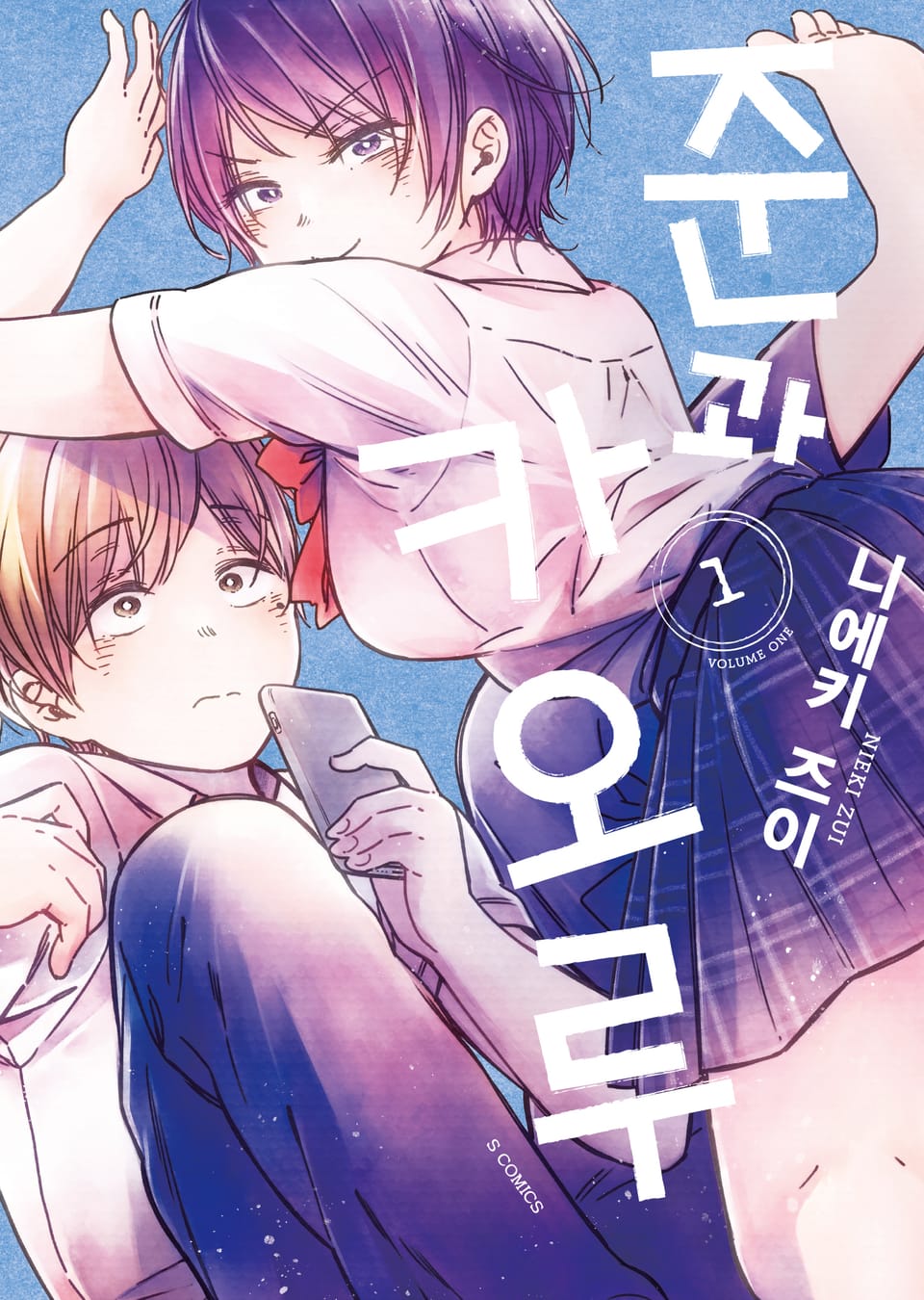 준과 카오루 1권