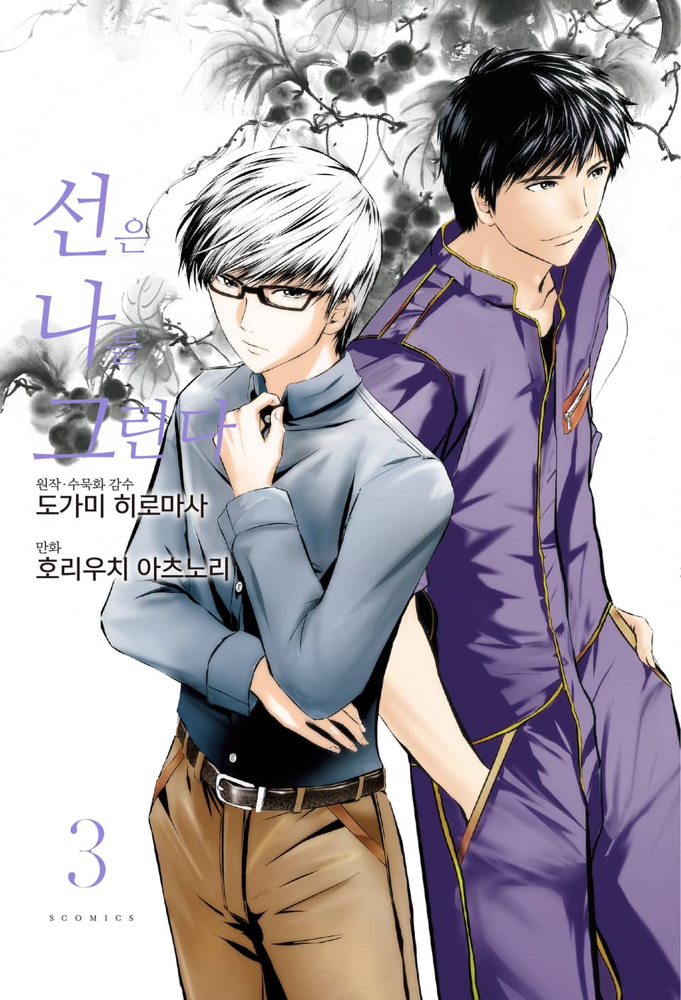 [코믹] 선은 나를 그린다 3권