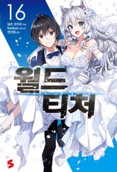 월드 티처 표지 이미지