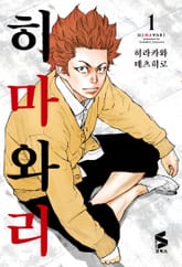 히마와리 표지 이미지