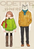 오데뜨(ODETTE) 1화