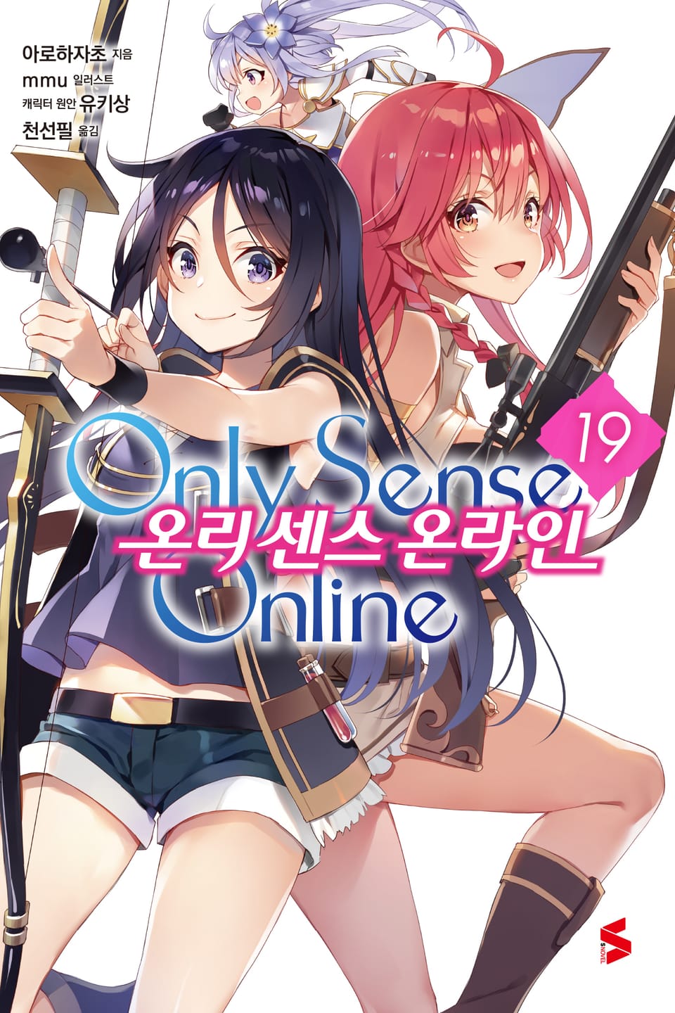 온리 센스 온라인 19권