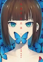 독설의 모르포 표지 이미지