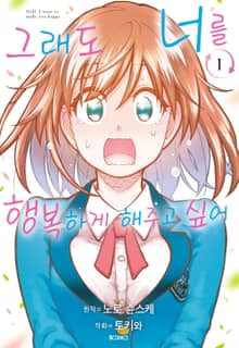 그래도 너를 행복하게 해주고 싶어