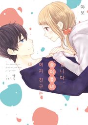 제 여자친구는 솜이불녀입니다