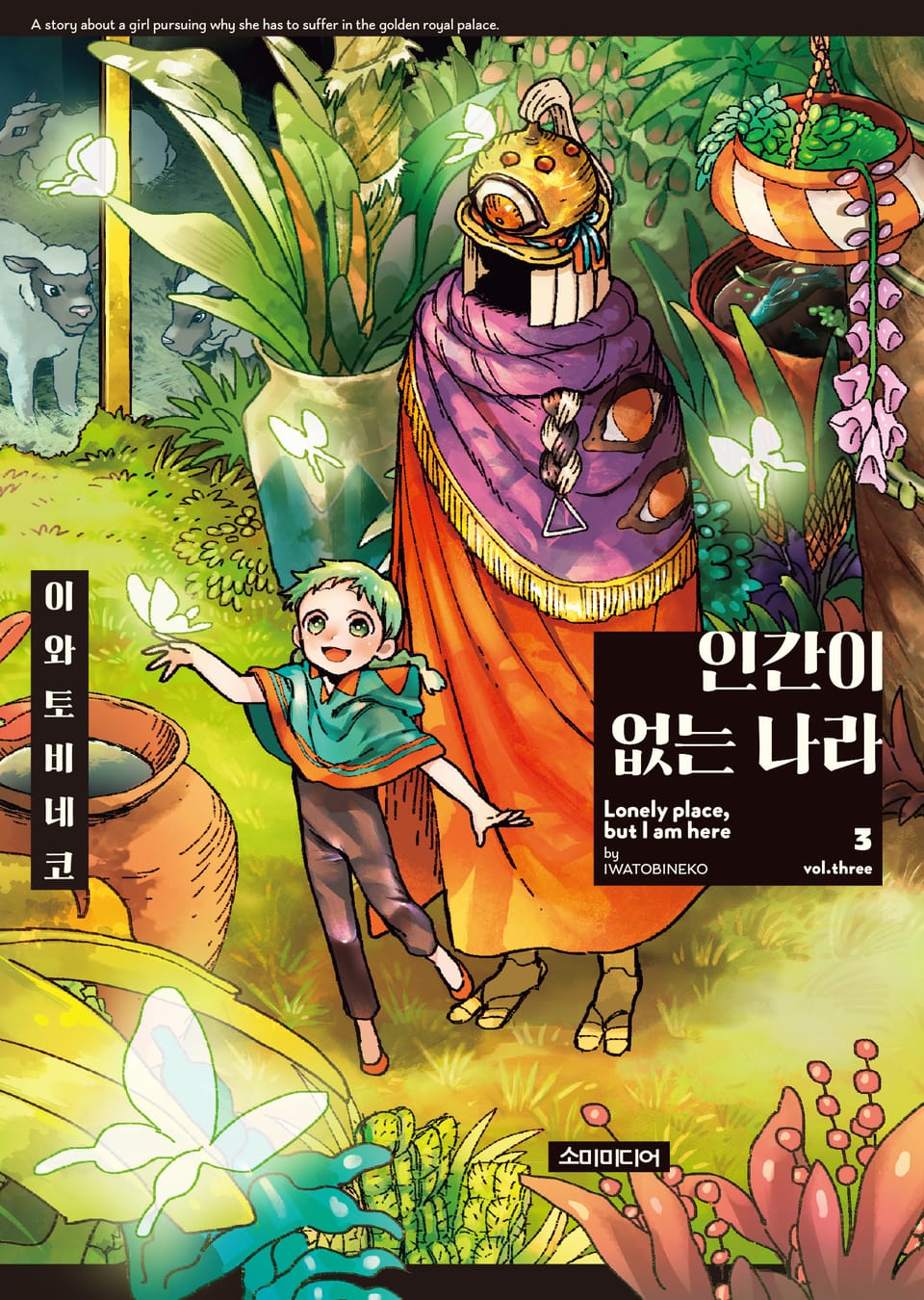 인간이 없는 나라 3권