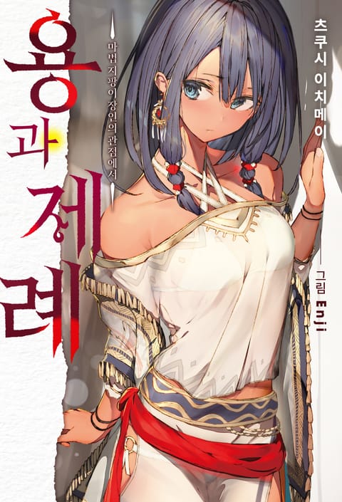 츠쿠시 이치메이