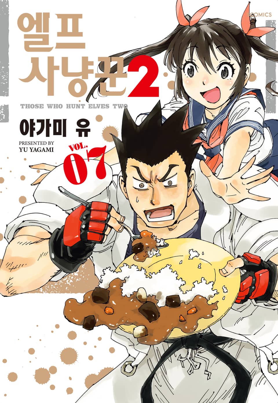 엘프 사냥꾼 2기 7권