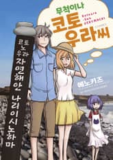 무척이나 코토우라 씨 표지 이미지