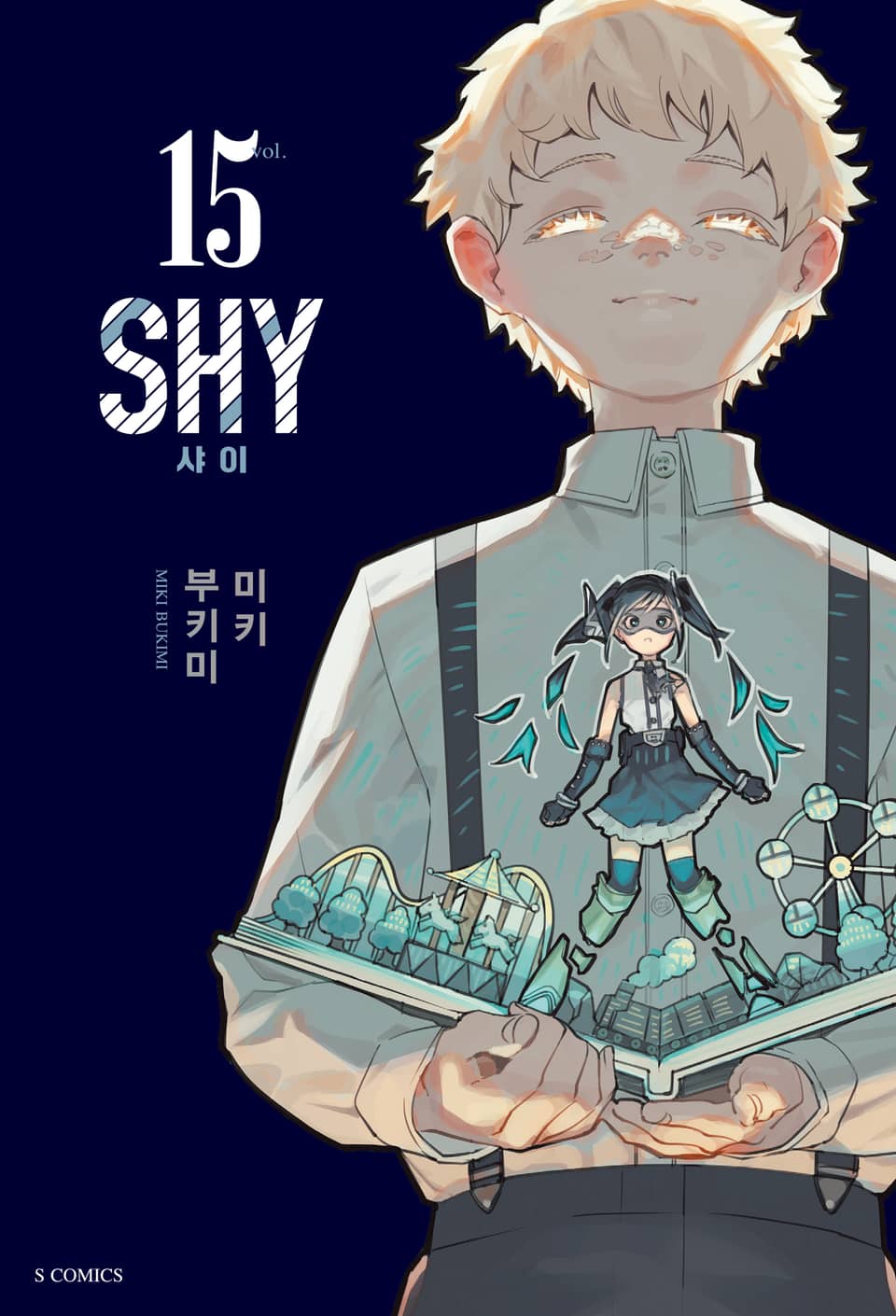 SHY(샤이) 15권