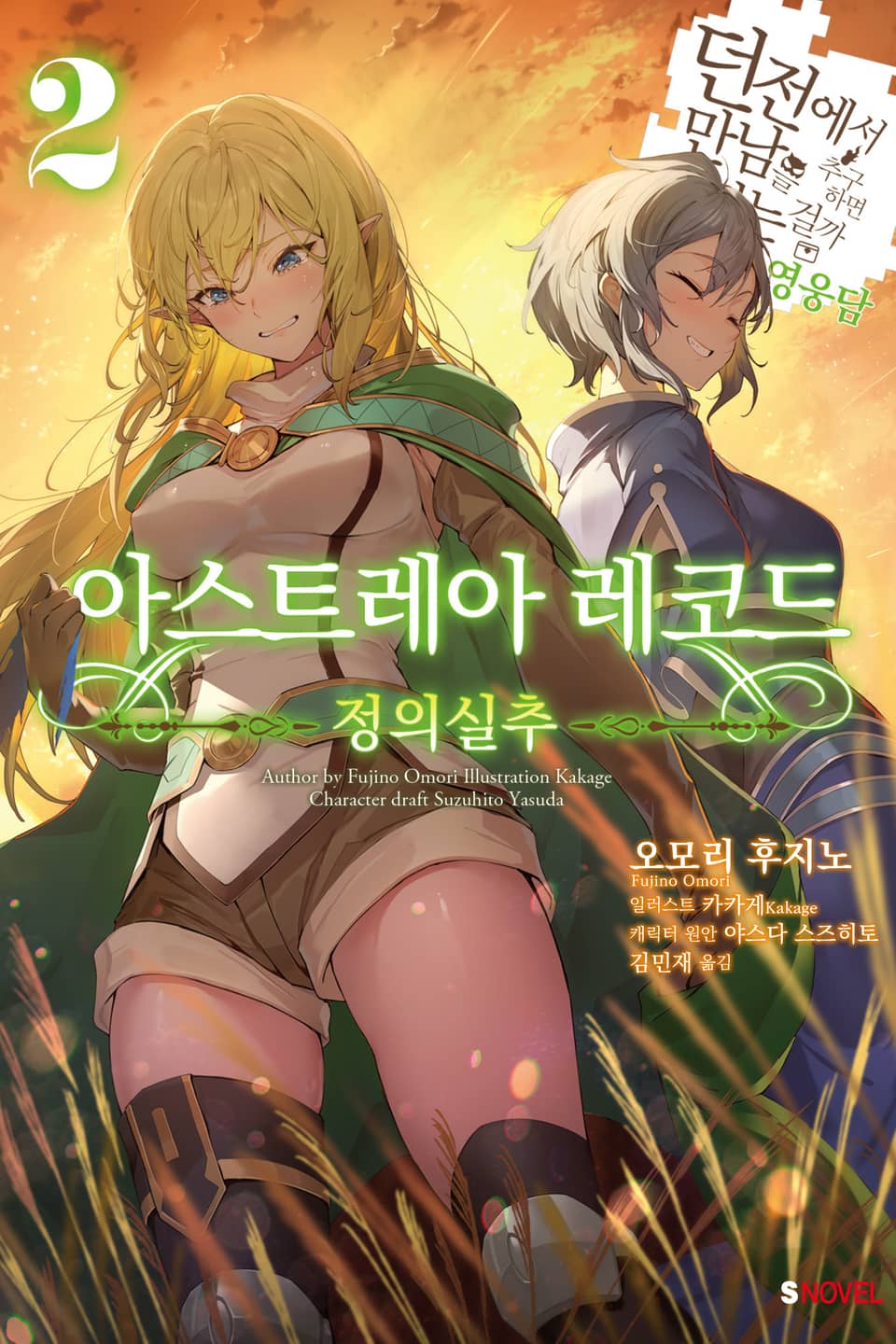 아스트레아 레코드 2권