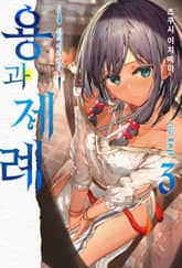 용과 제례 표지 이미지