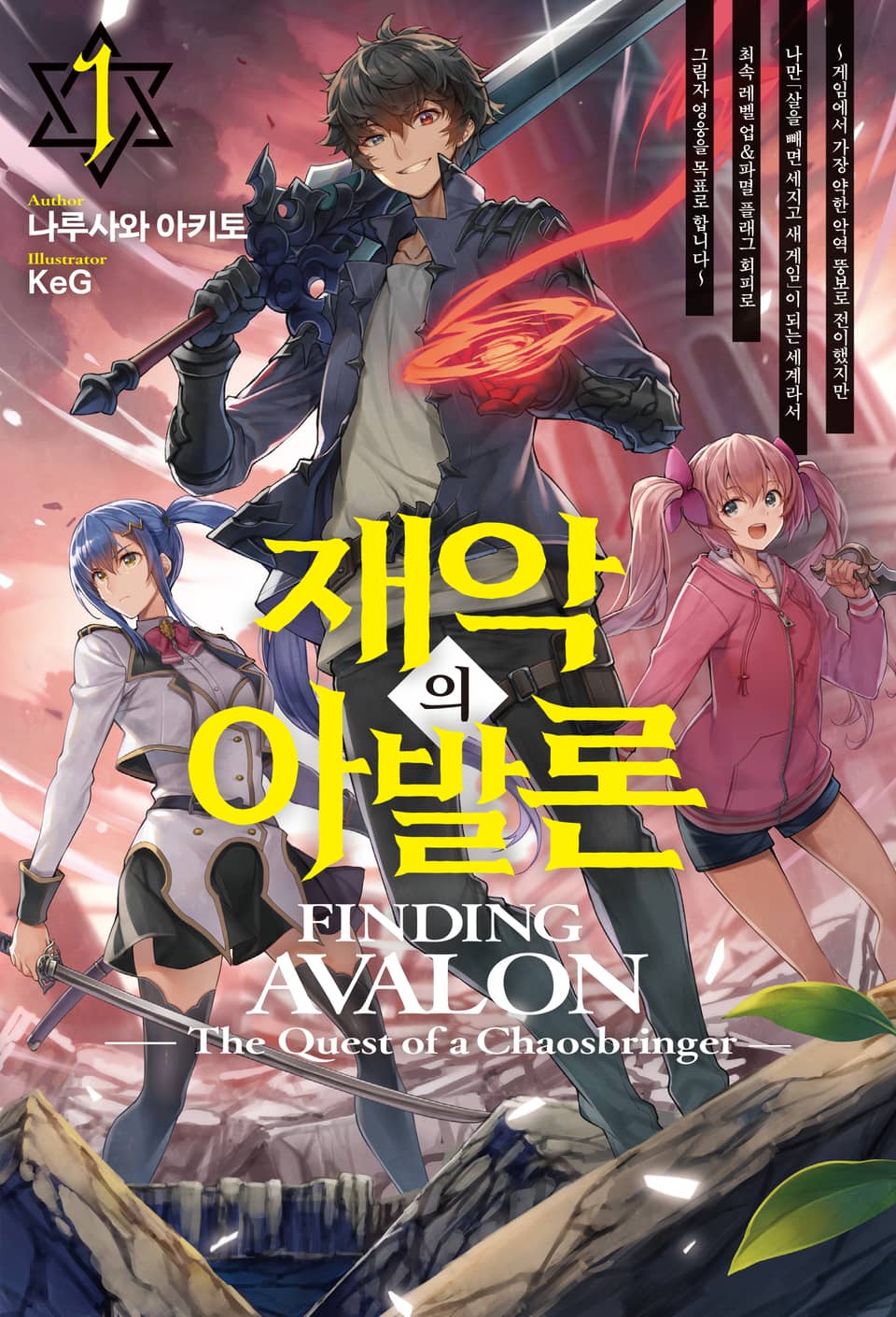 재악의 아발론 1권