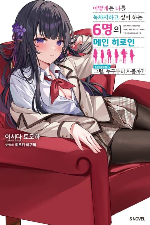 이시다 토모하