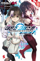 데몬즈 크레스트 표지 이미지