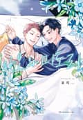 아오와 미도리 1화